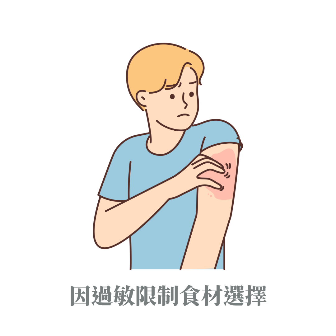 過敏